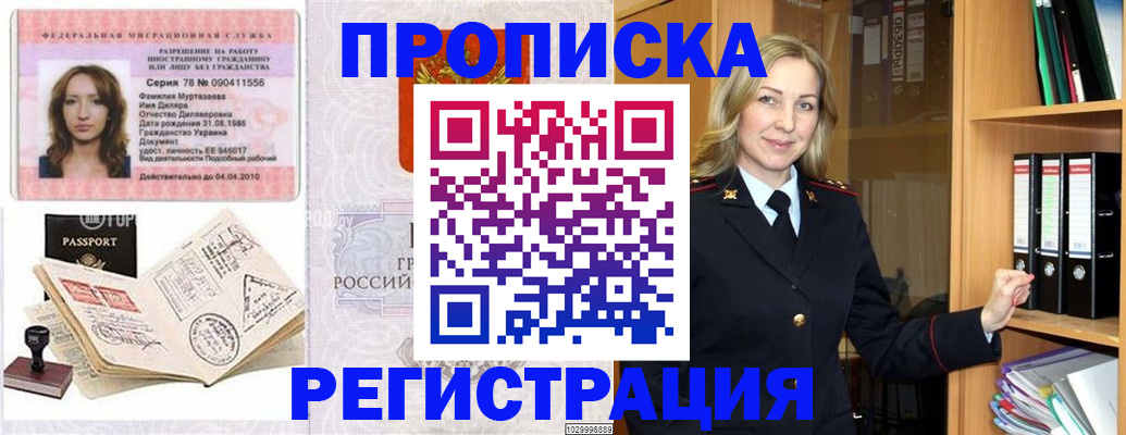 прописка от собственника в Владивостоке