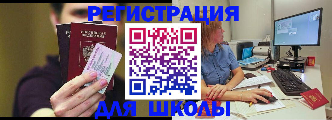 прописка ребенка в Владивостоке