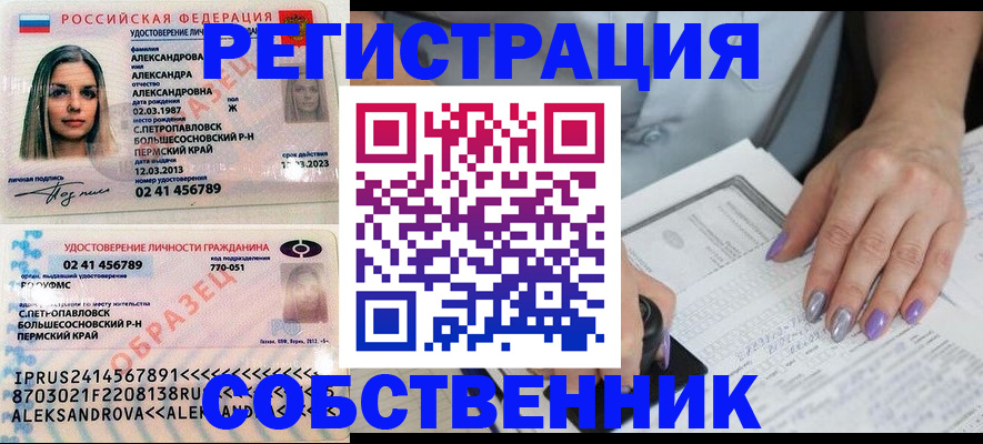 временная регистрация собственник в Владивостоке