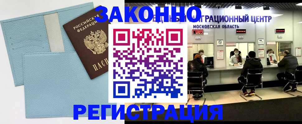 прописка для кредита в Владивостоке