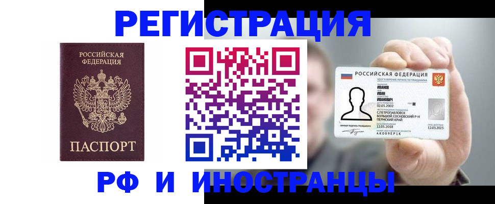 временная регистрация для школы в Владивостоке