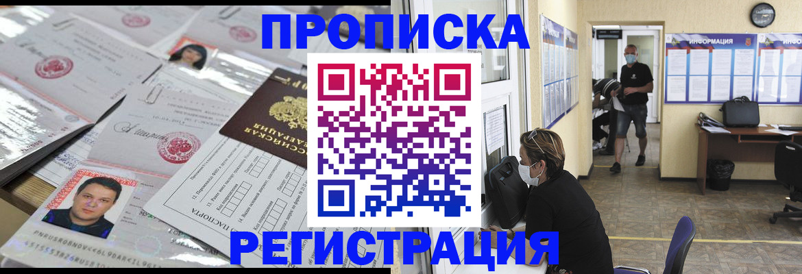 временная регистрация 2025 в Владивостоке